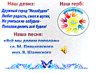 Название 1 класса. Название класса эмблема и девиз. Речевка отряда незабудки. Девиз отряда незабудки. Девиз команды незабудки.